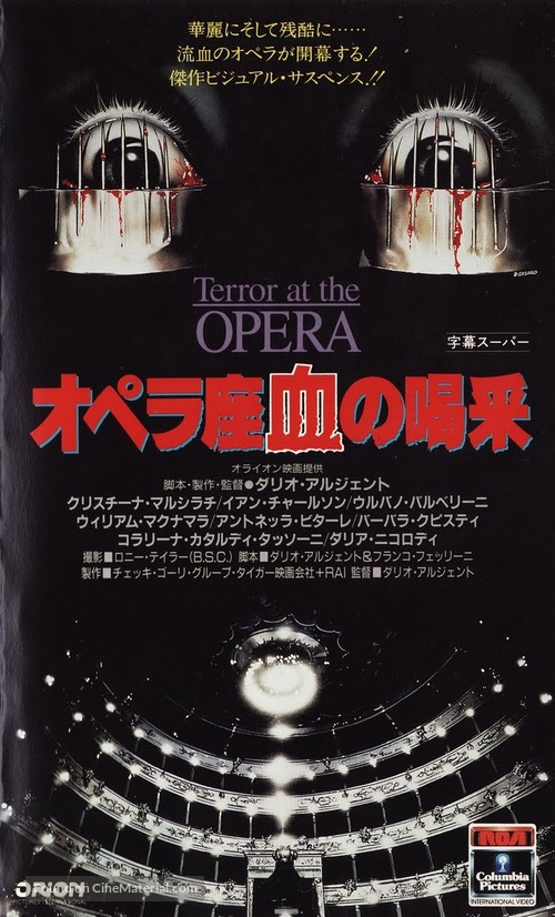 Opera - Japanese VHS movie cover