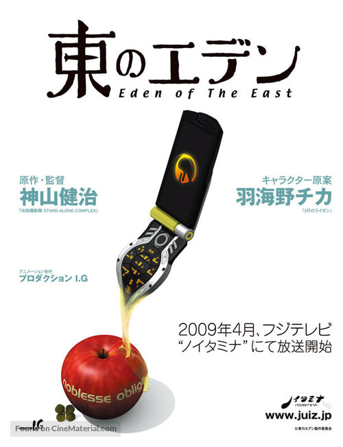 Higashi no Eden Gekijoban I: The King of Eden - Japanese Movie Poster