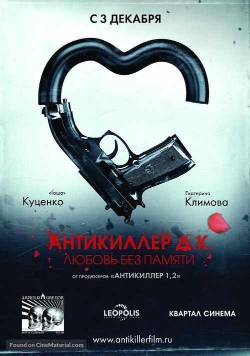 Antikiller D.K: Lyubov bez pamyati - Russian Movie Poster