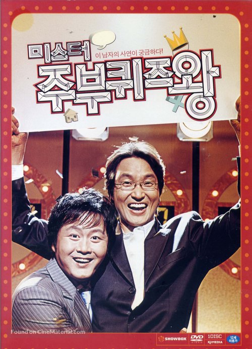 Mister jubu quiz wang - South Korean DVD movie cover