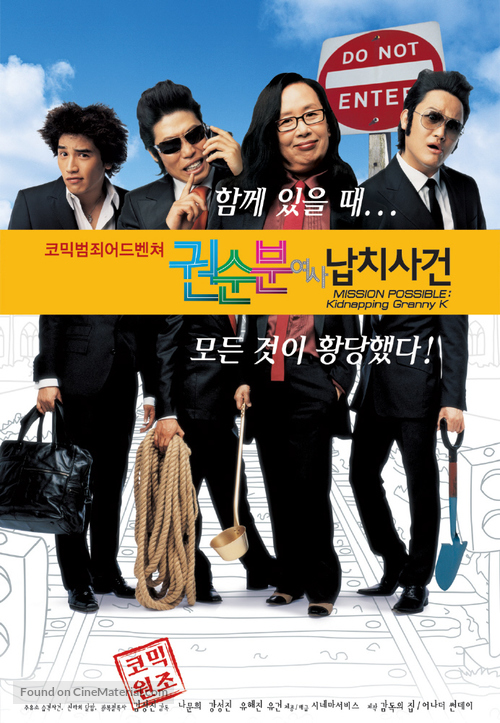 Kwonsoonboon yeoja nabchisageon - South Korean Movie Poster