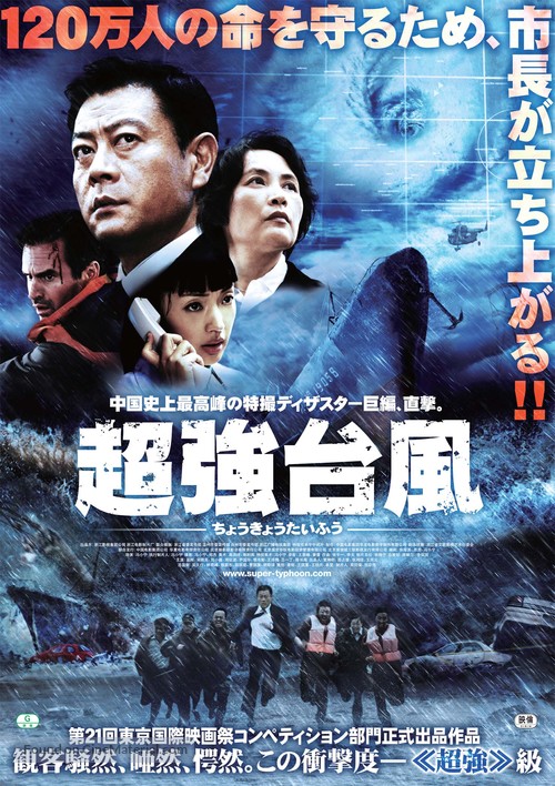 Super Typhoon - Japanese Movie Poster