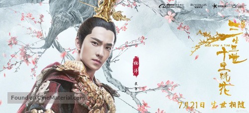 Once Upon a Time - Chinese Movie Poster