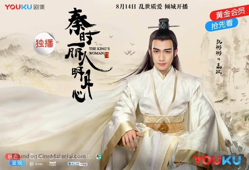 &quot;The King&#039;s Woman&quot; - Chinese Movie Poster