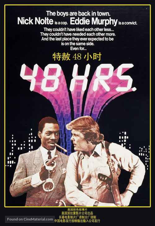 48 Hours - Chinese Movie Poster