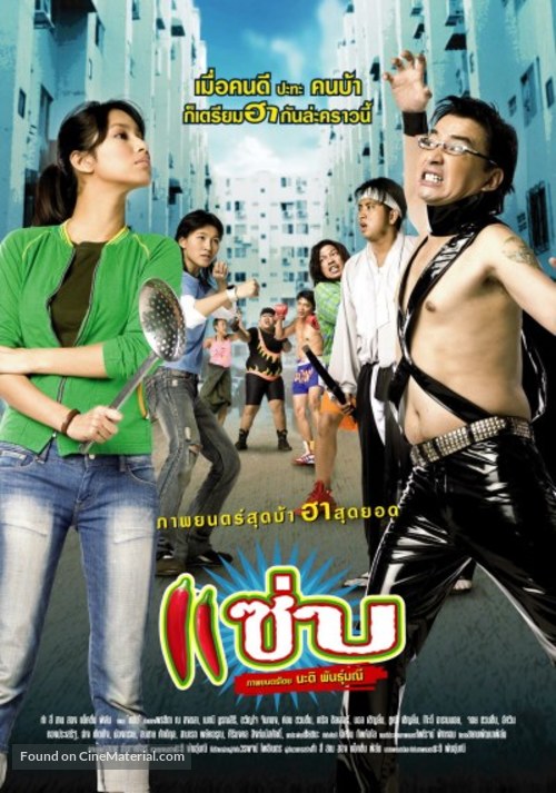 Zapp - Thai poster