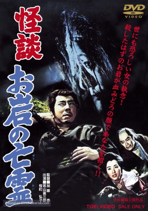 Kaidan Oiwa no borei - Japanese DVD movie cover