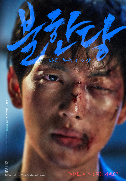 Bulhandang - South Korean Movie Poster