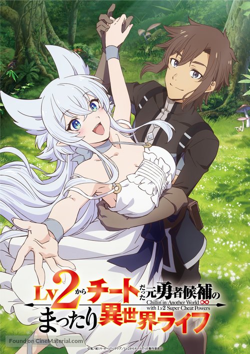 &quot;Lv2 kara Cheat datta Motoy&ucirc;sha K&ocirc;ho no Mattari Isekai Life&quot; - Japanese Movie Poster