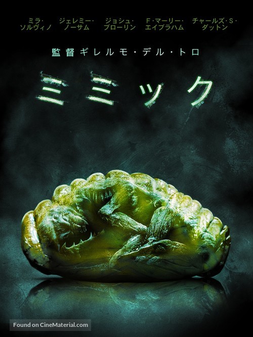 Mimic - Japanese Movie Cover