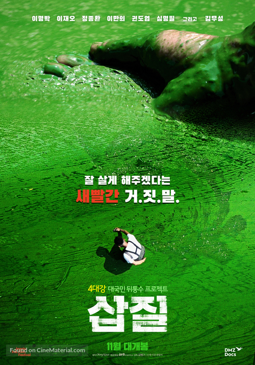 Rivercide: The Secret Six - South Korean Movie Poster