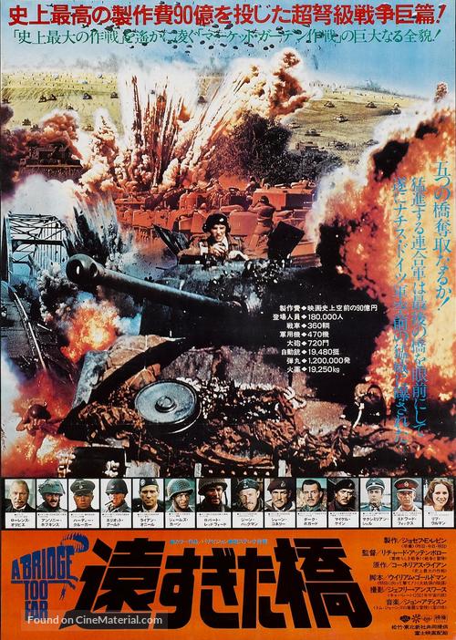 A Bridge Too Far - Japanese Movie Poster