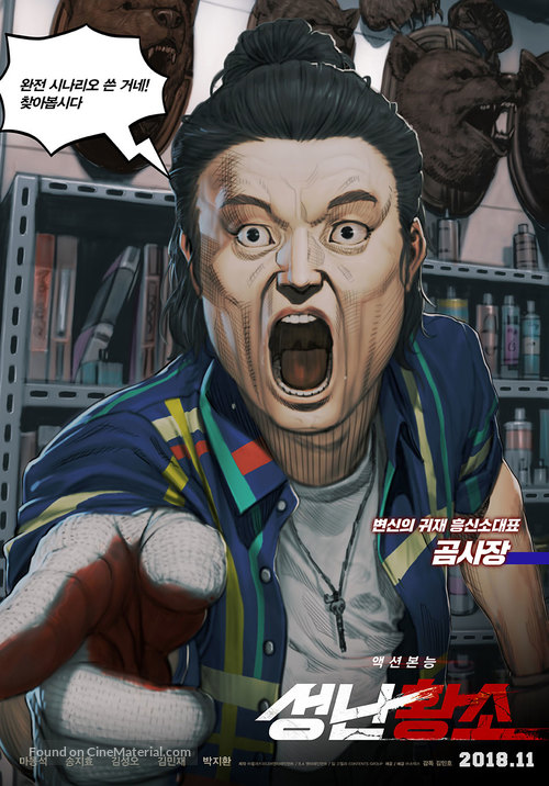 Unstoppable - South Korean Movie Poster