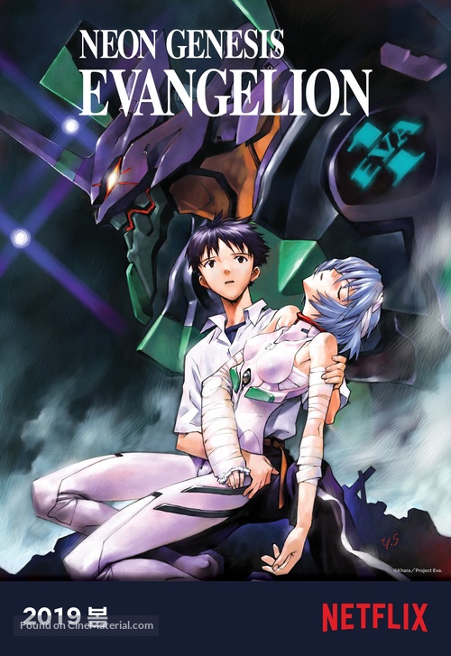 Evangelion - South Korean Movie Poster