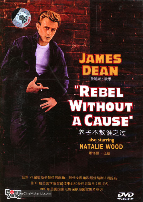 Rebel Without a Cause - Chinese DVD movie cover