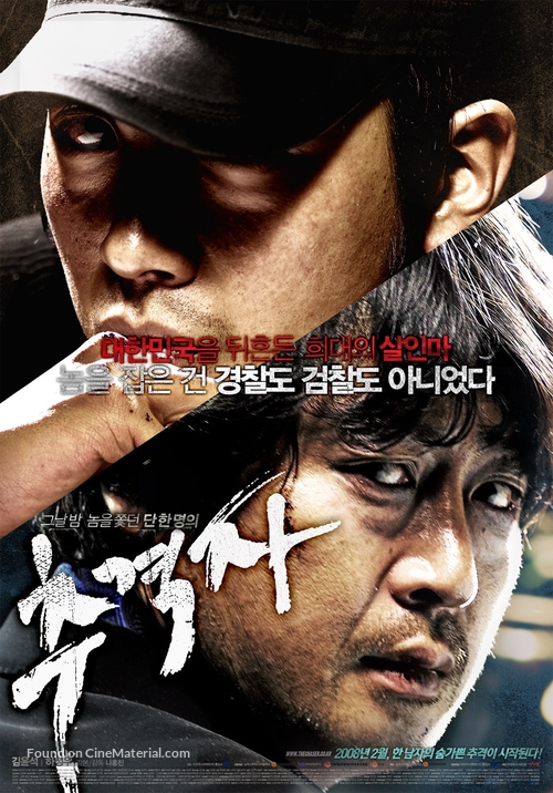 Chugyeogja - South Korean Movie Poster