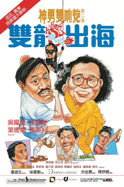 Seung lung chut hoi - Hong Kong Movie Poster