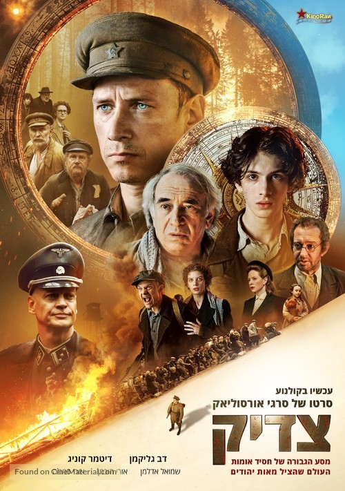 Pravednik - Israeli Movie Poster