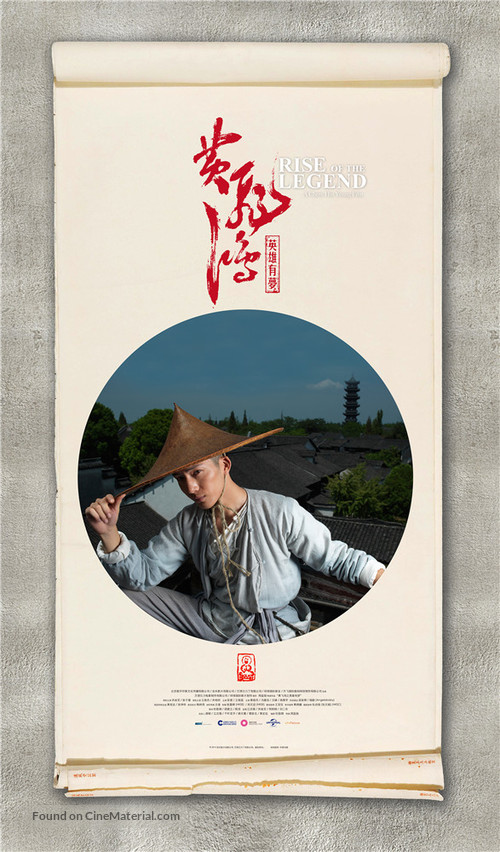 Huang Feihong Zhi Yingxiong You Meng - Chinese Movie Poster