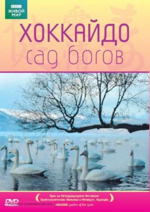 &quot;The Natural World&quot; - Russian DVD movie cover