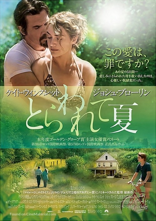 Labor Day - Japanese Movie Poster