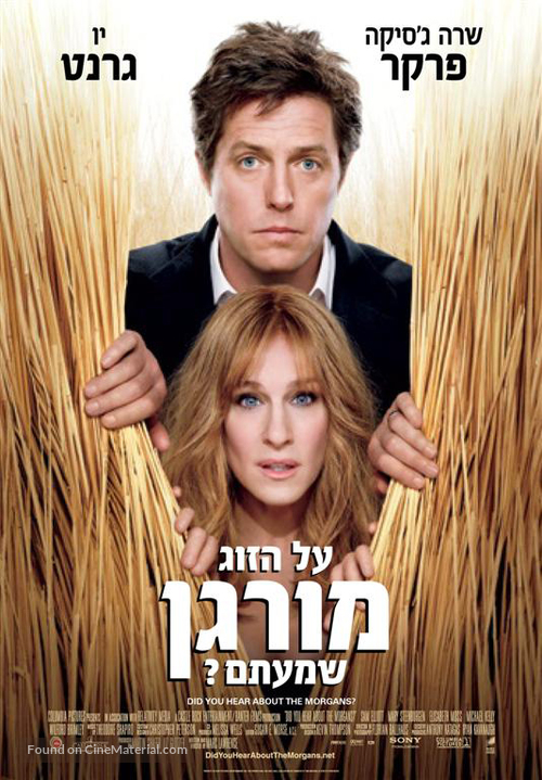 Did You Hear About the Morgans? - Israeli Movie Poster
