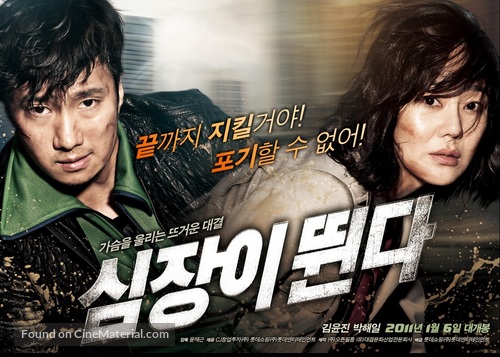 Sim-jang-i Ddwooin-da - South Korean Movie Poster