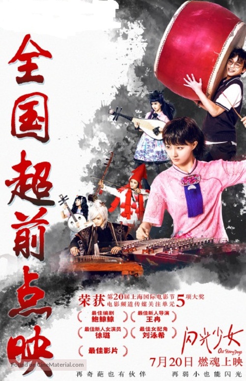 Our Shining Days - Chinese Movie Poster