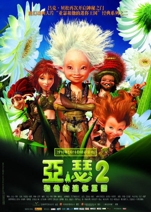 Arthur et la vengeance de Maltazard - Chinese Movie Poster
