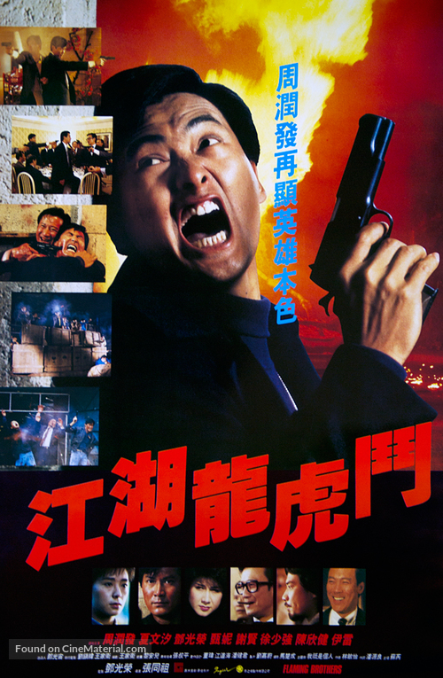 Jiang hu long hu men - Hong Kong Movie Poster