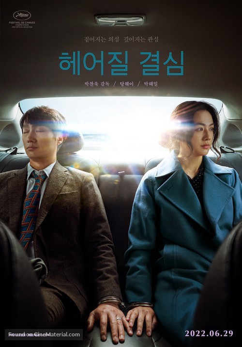 Decision to Leave - South Korean Movie Poster