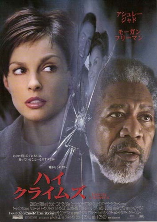 High Crimes - Japanese Movie Poster