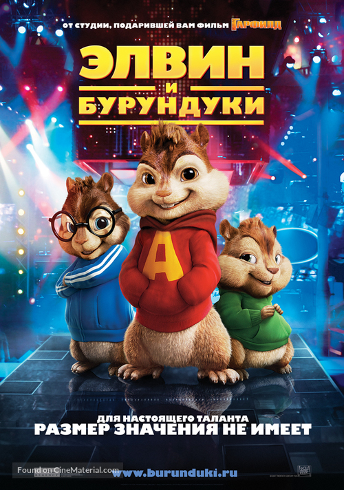 Alvin and the Chipmunks - Russian Movie Poster