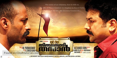 Thiruvambadi Thamban - Indian Movie Poster