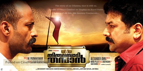 Thiruvambadi Thamban - Indian Movie Poster