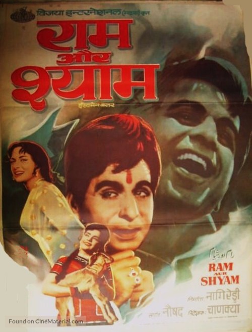 Ram Aur Shyam - Indian Movie Poster