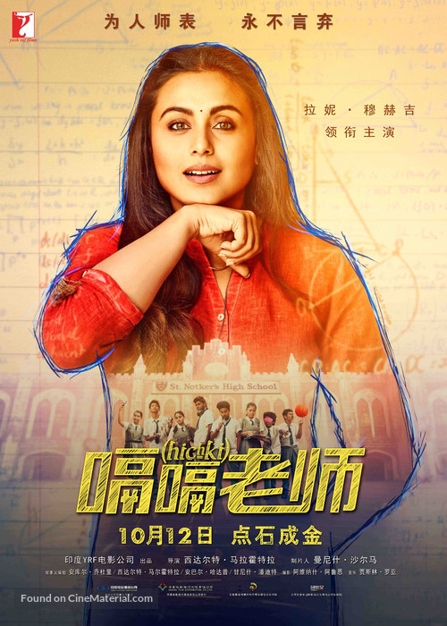 Hichki - Chinese Movie Poster