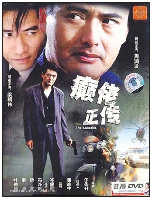Din lo jing juen - Hong Kong Movie Cover