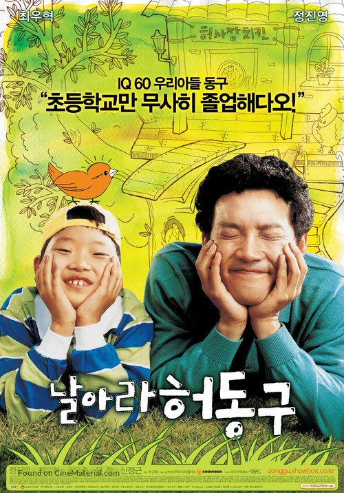 Nal-a-ra Heo-dong-goo - South Korean Movie Poster