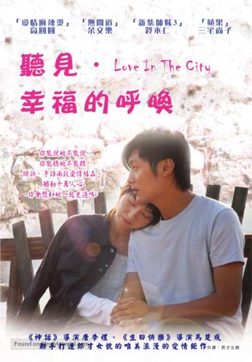 Nan cai nu mao - Taiwanese Movie Cover