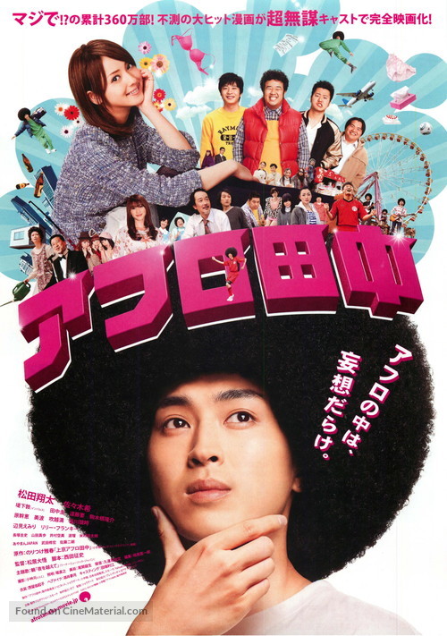 Afuro Tanaka - Japanese Movie Poster