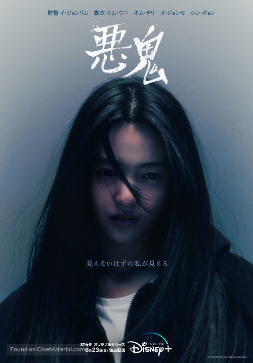 &quot;Akgwi&quot; - Japanese Movie Poster