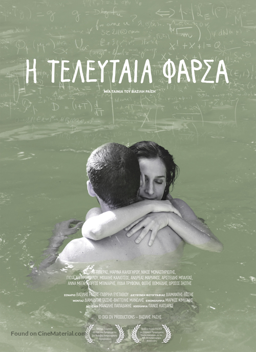 I teleftaia farsa - Greek Movie Poster