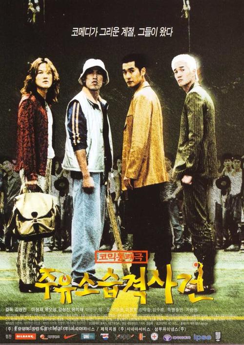 Juyuso seubgyuksageun - South Korean Movie Poster