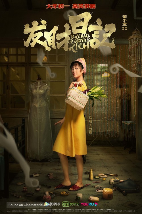 Fa cai ri ji - Chinese Movie Poster