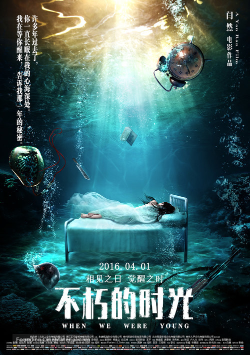 Buxiude Shiguang - Chinese Movie Poster