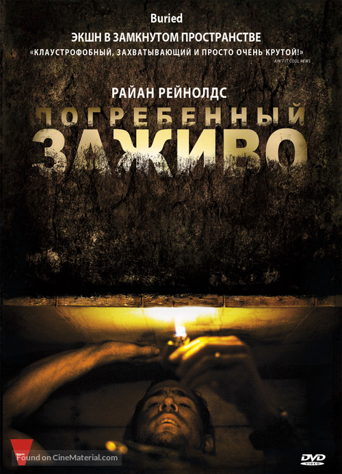 Buried - Russian DVD movie cover