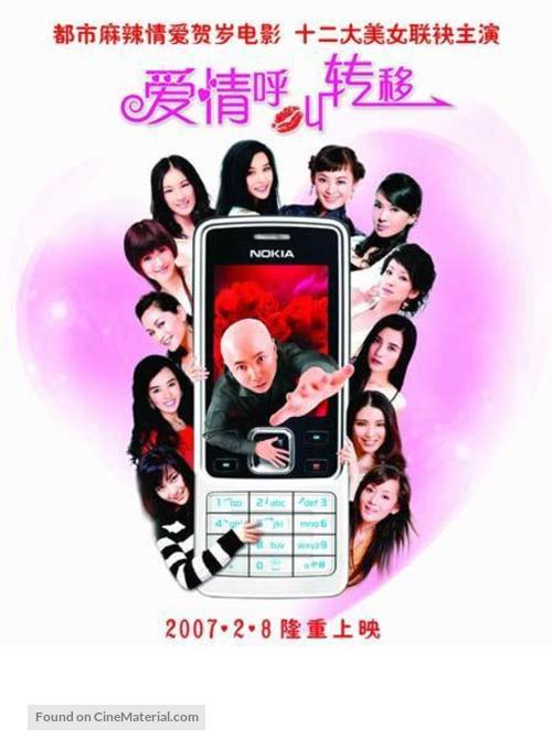 Call for Love - Chinese Movie Poster