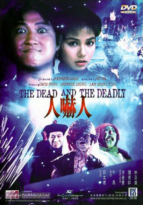 Ren xia ren - Hong Kong DVD movie cover