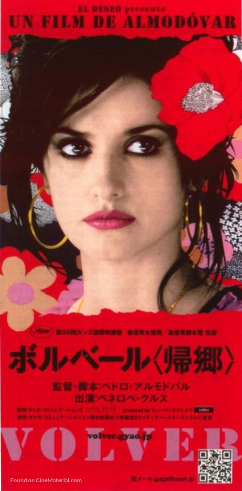 Volver - Japanese Movie Poster